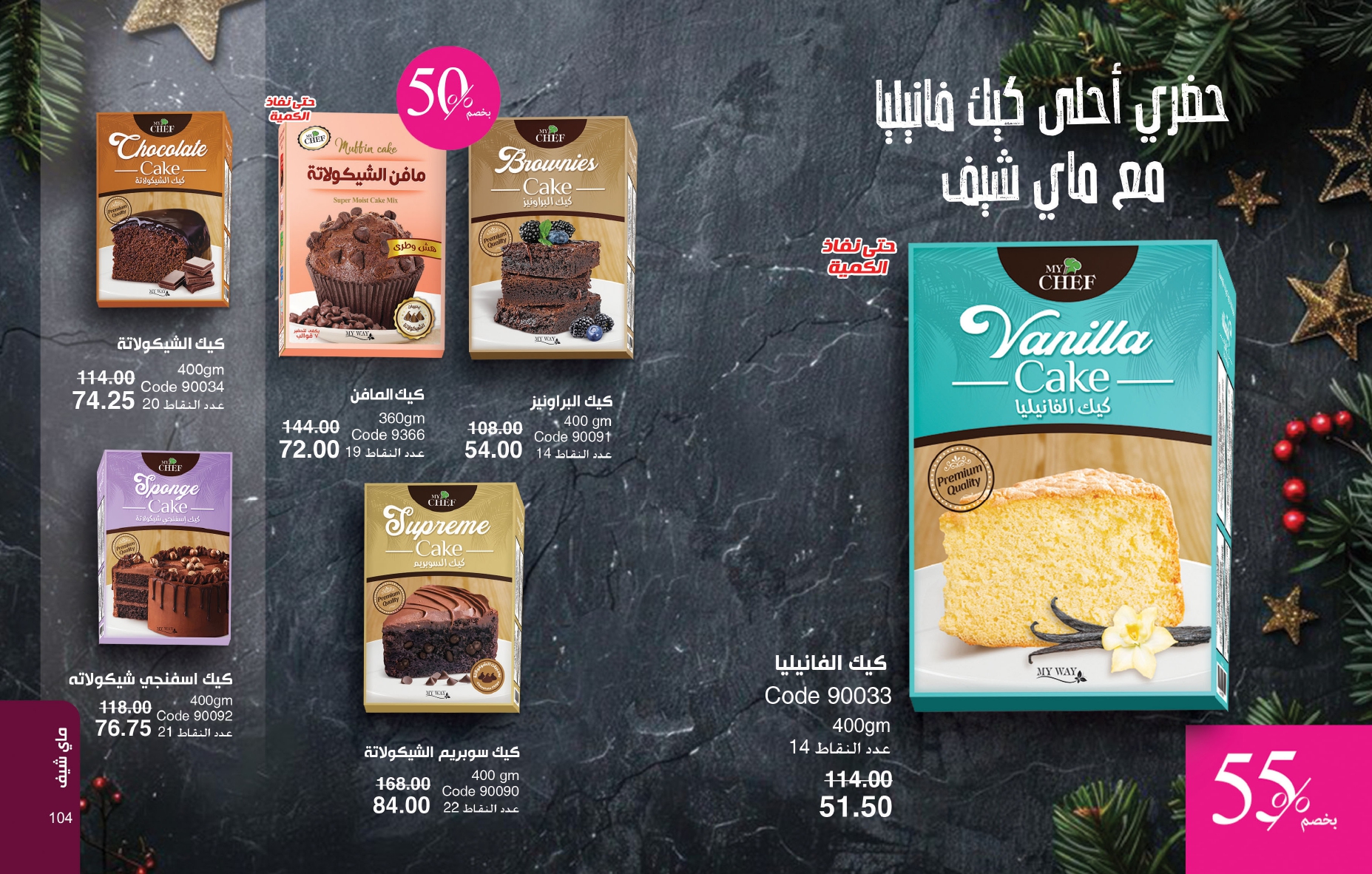 myway offers from 25nov to 1dec 2024 عروض ماى واى من 25 نوفمبر حتى 1 ديسمبر 2024 صفحة رقم 51